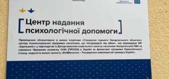 27 грудня 2024 року відкрито перший Закарпатський обласний центр психосоціальної підтримки для населення, що постраждало від війни!